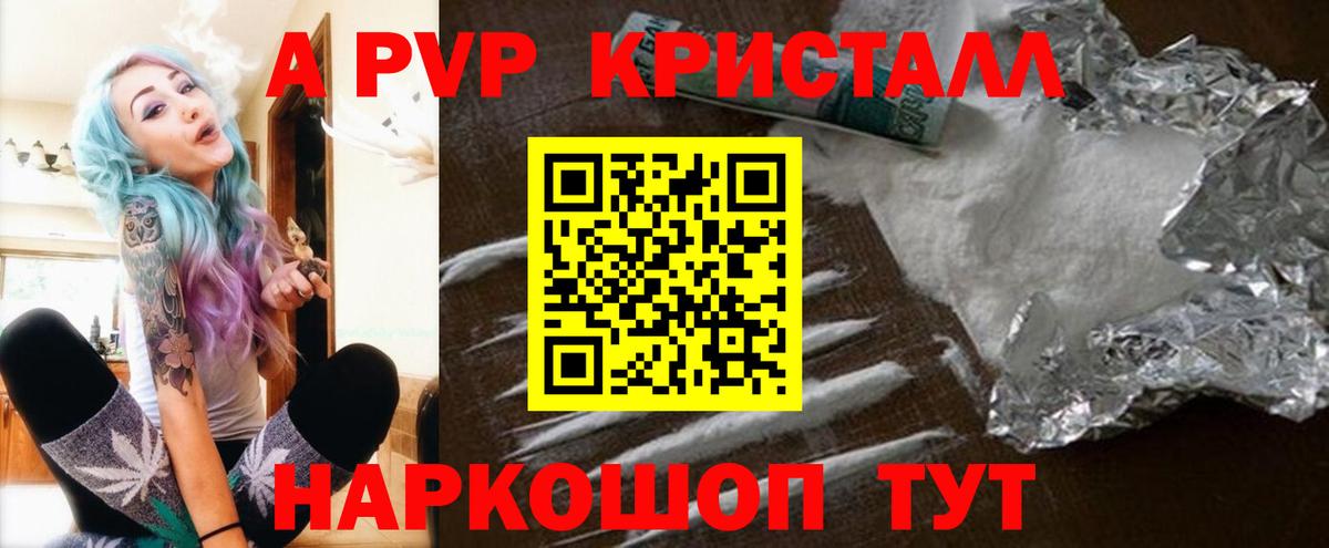 APVP VHQ  A PVP Crystall  APVP кристаллы  Алушта  Вход с VPN 