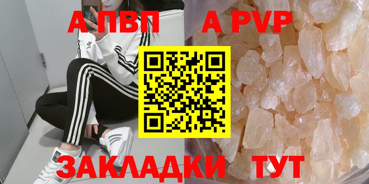 A-PVP  Вход с VPN  Алушта  APVP Crystall  Alfa_PVP СК  Альфа ПВП крисы CK 