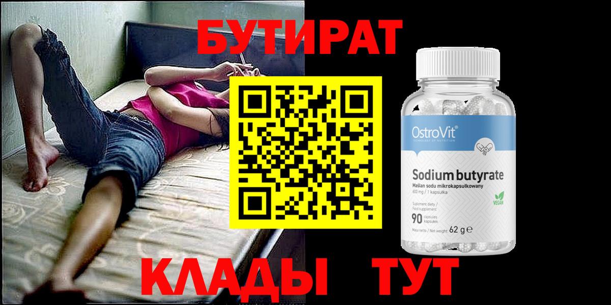 Бутират бутик Алушта