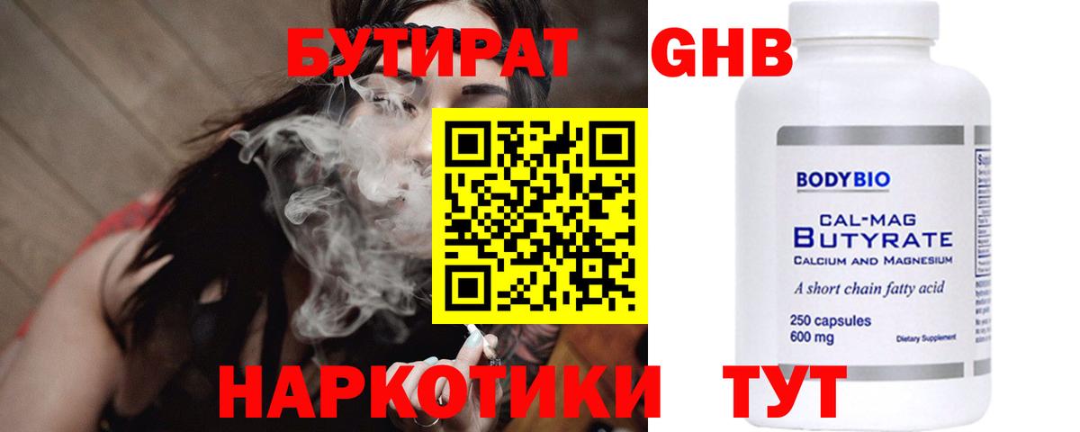 БУТИРАТ бутик Алушта