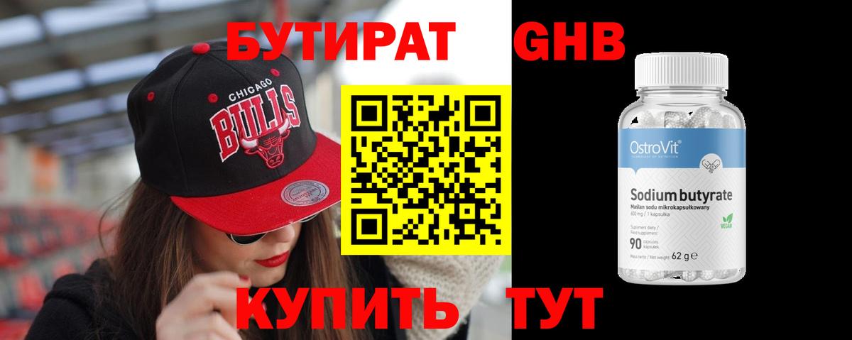 Бутират бутик Алушта