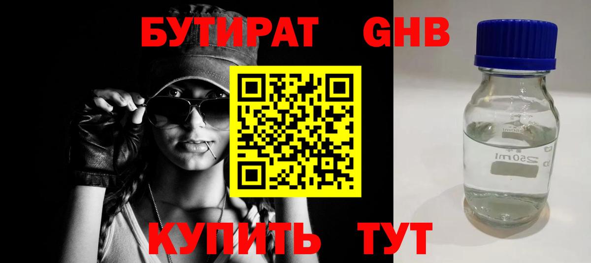 GHB  Вход с VPN  Алушта  Бутират GHB 