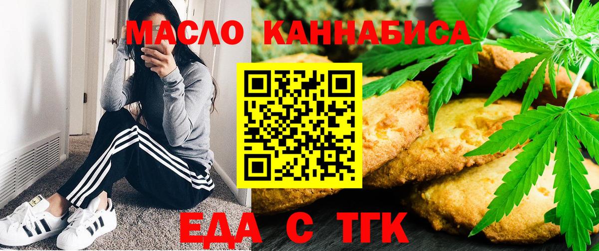 Печенье с ТГК конопля  Вход с VPN  Алушта 