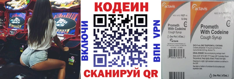 Кодеин напиток Lean (лин)  Алушта 