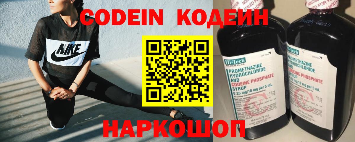 Алушта  Codein Purple Drank  Кодеиновый сироп Lean напиток Lean (лин)  Вход с VPN 