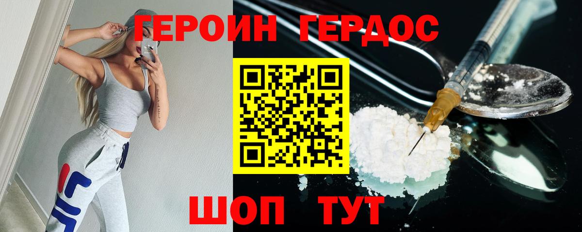 ГЕРОИН белый  Вход с VPN  Героин  Алушта 