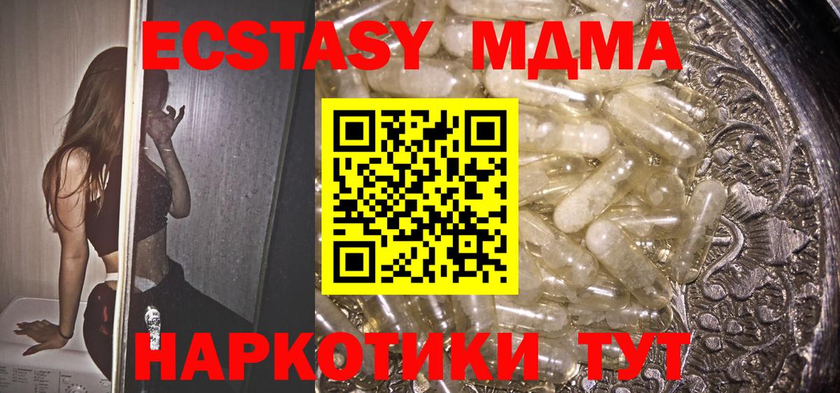 MDMA кристаллы  Вход с VPN  MDMA молли  MDMA  Алушта 