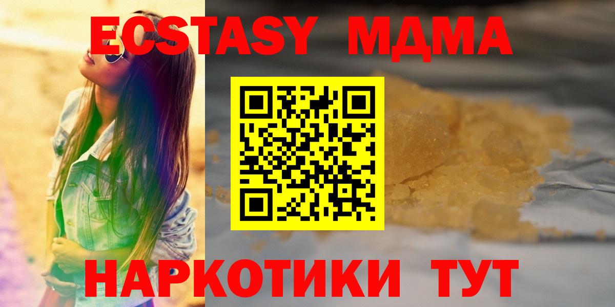 МДМА  Вход с VPN  МДМА crystal  Алушта  МДМА Molly 
