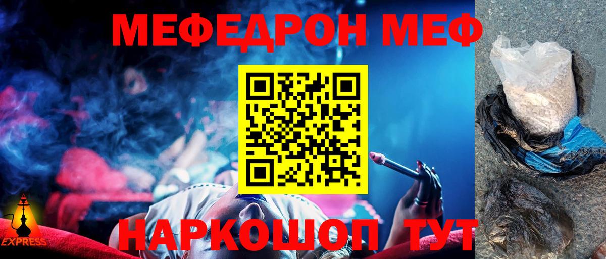 Меф мяу мяу мука Алушта