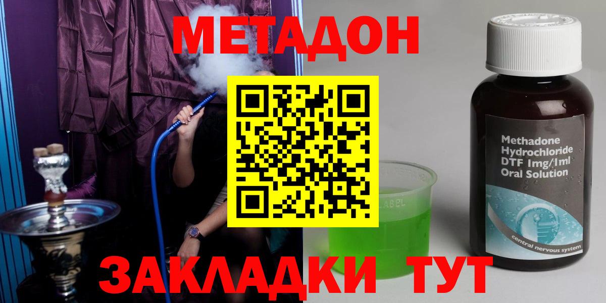 МЕТАДОН methadone Алушта