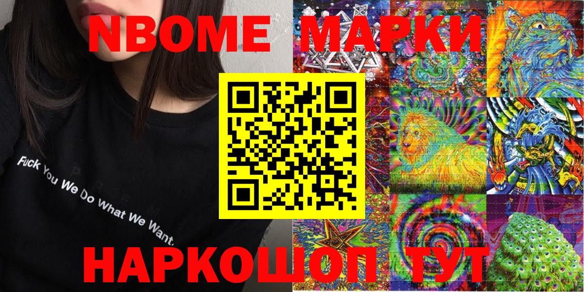 Алушта  Марки NBOMe 1500мкг  где продают наркотики  Вход с VPN 