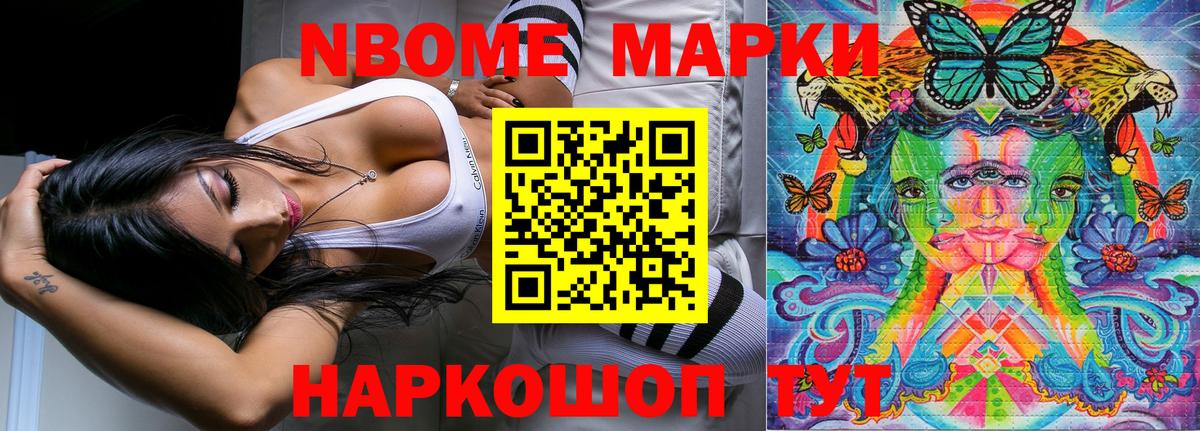 Марки N-bome 1,8мг  Вход с VPN  Марки N-bome  Алушта 
