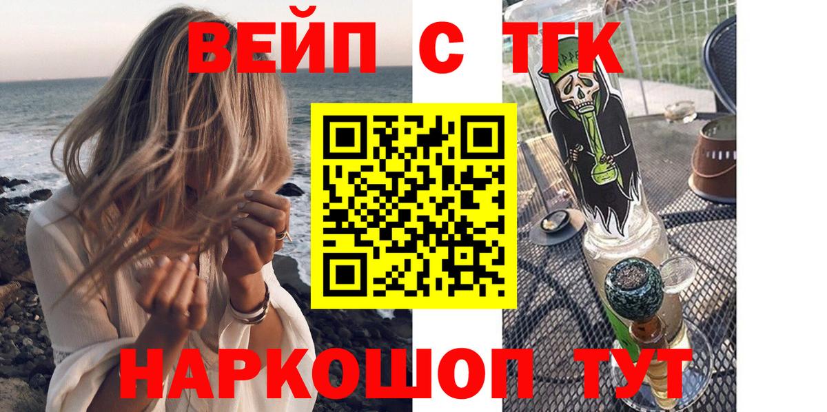 ТГК вейп с тгк  Вход с VPN  Алушта 